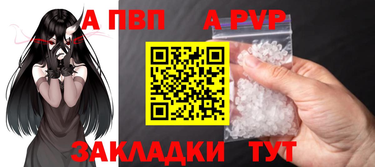 А ПВП Crystall Кувандык