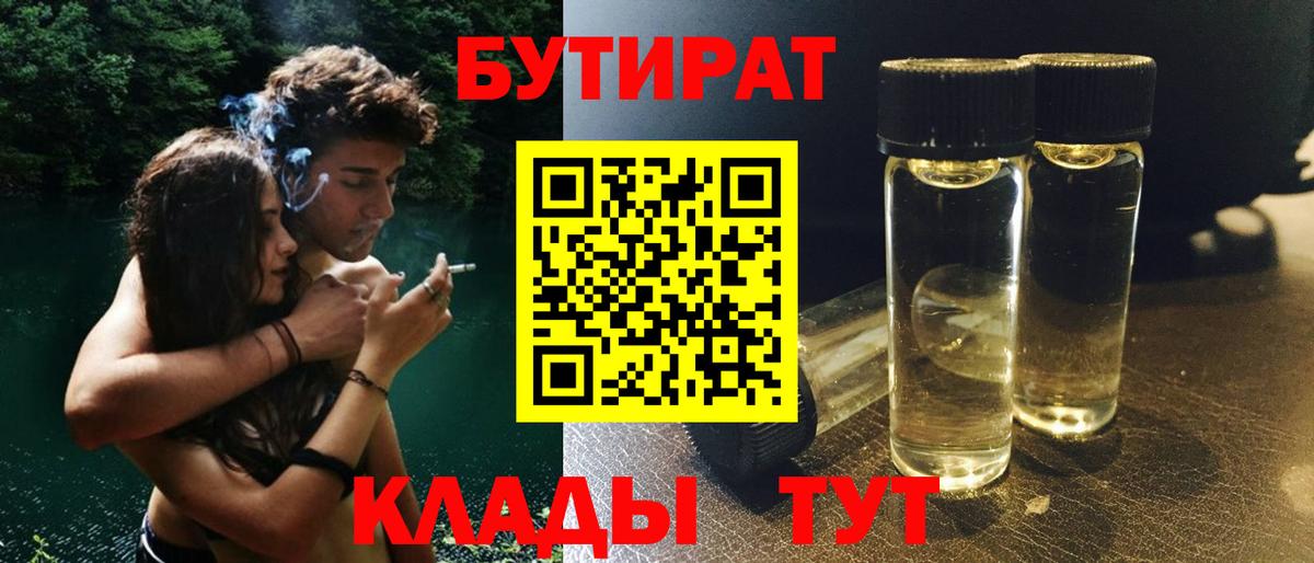 Кувандык  БУТИРАТ вода  Вход с VPN 