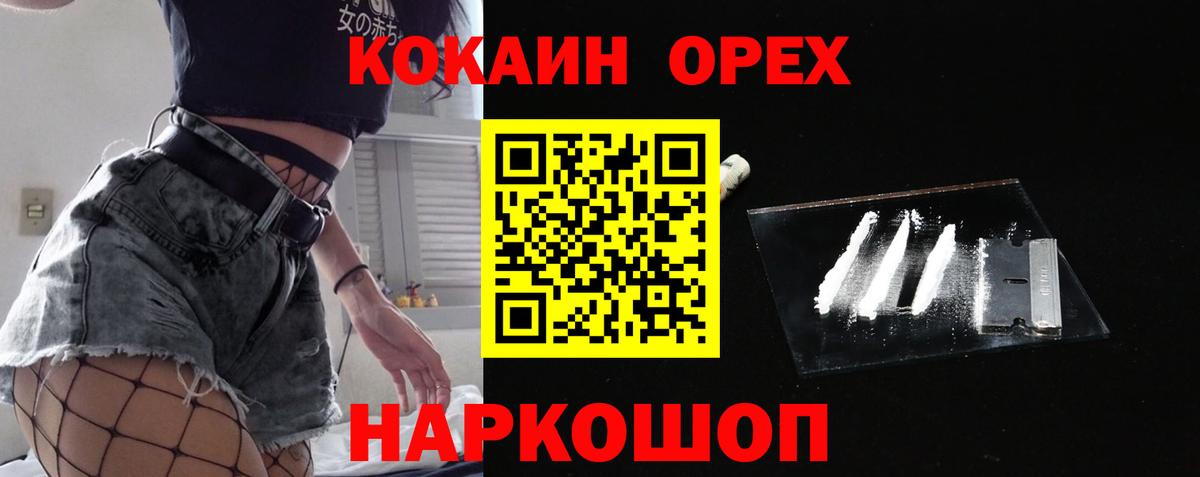 КОКАИН Колумбийский  Вход с VPN  Кувандык  КОКАИН  Кокаин 97% 