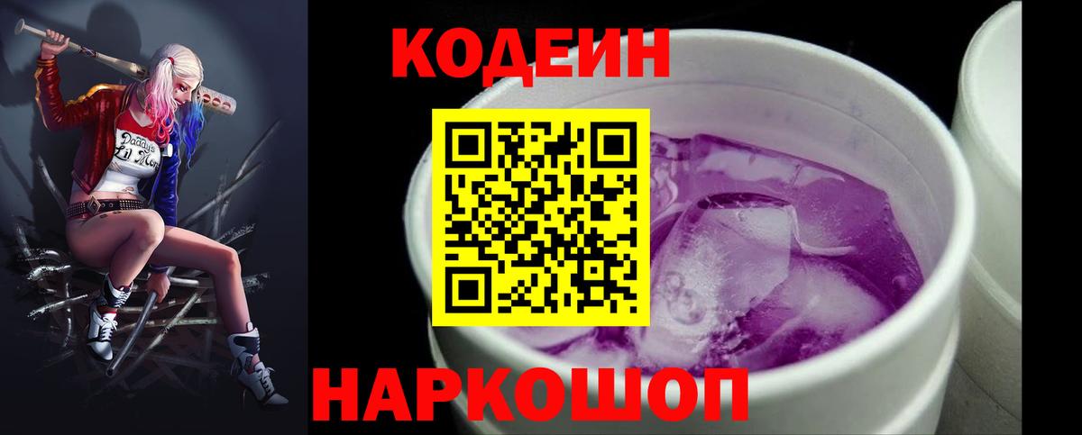 Codein Purple Drank  Кодеиновый сироп Lean Purple Drank  наркота  Вход с VPN  Кувандык 