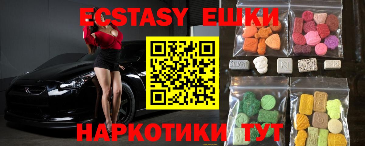 Экстази 250 мг  ЭКСТАЗИ  Вход с VPN  Кувандык  Ecstasy таблы 