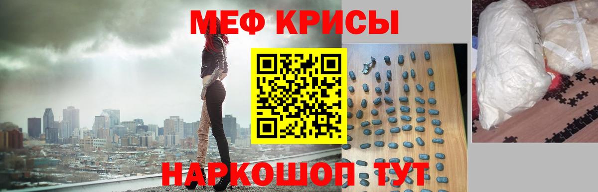 Меф кристаллы Кувандык